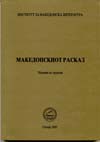Zbornik_Mak._raskaz
