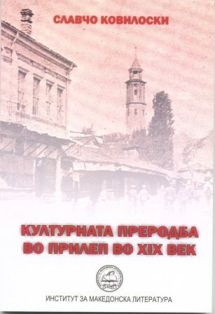 Kulturnata prerodba vo Prilep2