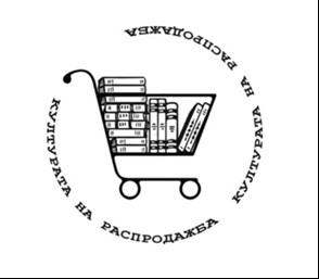 fotoKulturata na rasprodazba