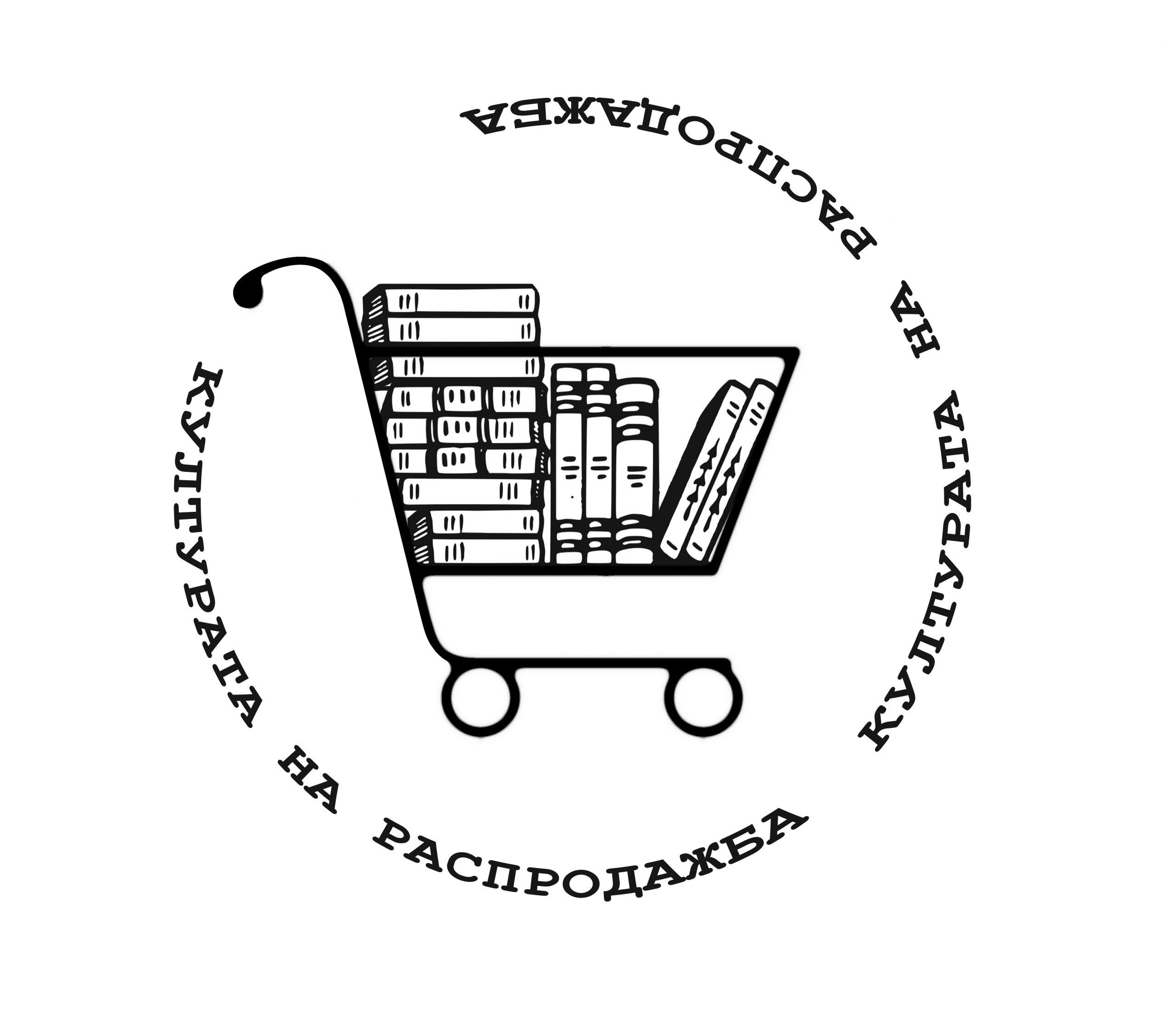kulturata na rasprodazba logo